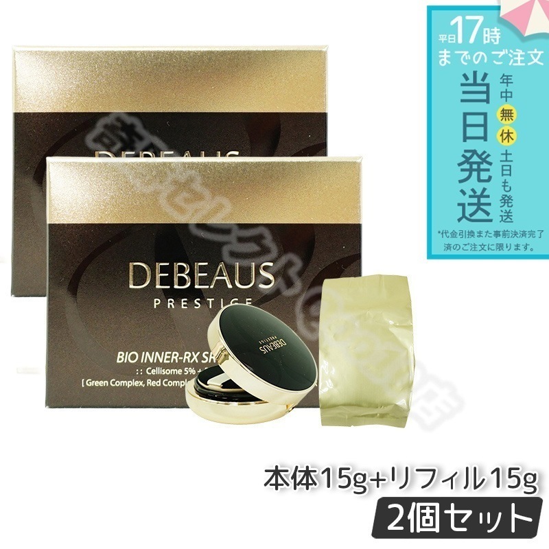 DEBEAUS ディビュース クッションファンデ 本体15g+レフィル15g 200ml 2個セット 本品 リフィル2個付 SPF50+ PA+++ 日焼け止め 日やけ止め UVケア 韓国コスメ