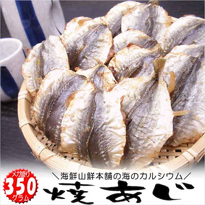 焼きあじ メガ盛りサイズ 鯵の乾き物 おつまみ珍味 ...のサムネイル