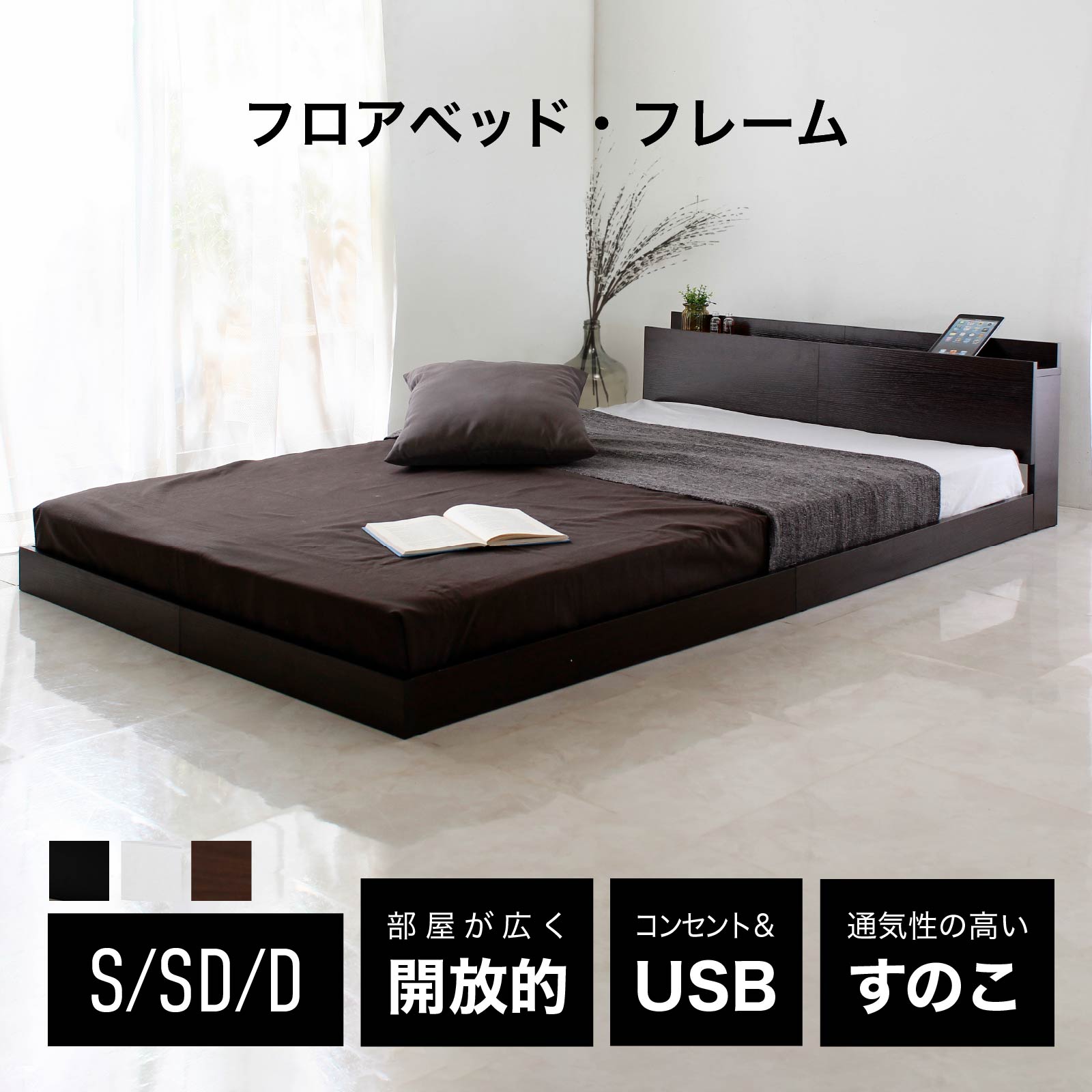 セミダブル ベッド ベッドフレーム マットレス付 セット すのこベッド ローベッド フロアベッド 収納付きベッド すのこ コンセント付き USB付き 宮付き 宮棚 床生活 低め 和室にも フロアーベッ