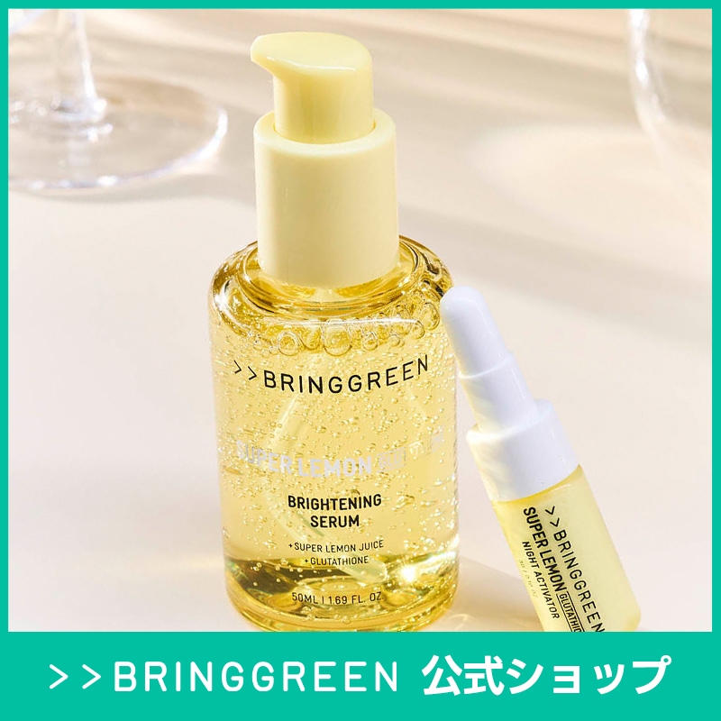 美容液 LEMON Qoo10] bring green スーパーレモングルタチオンセラム 50m : スキンケア