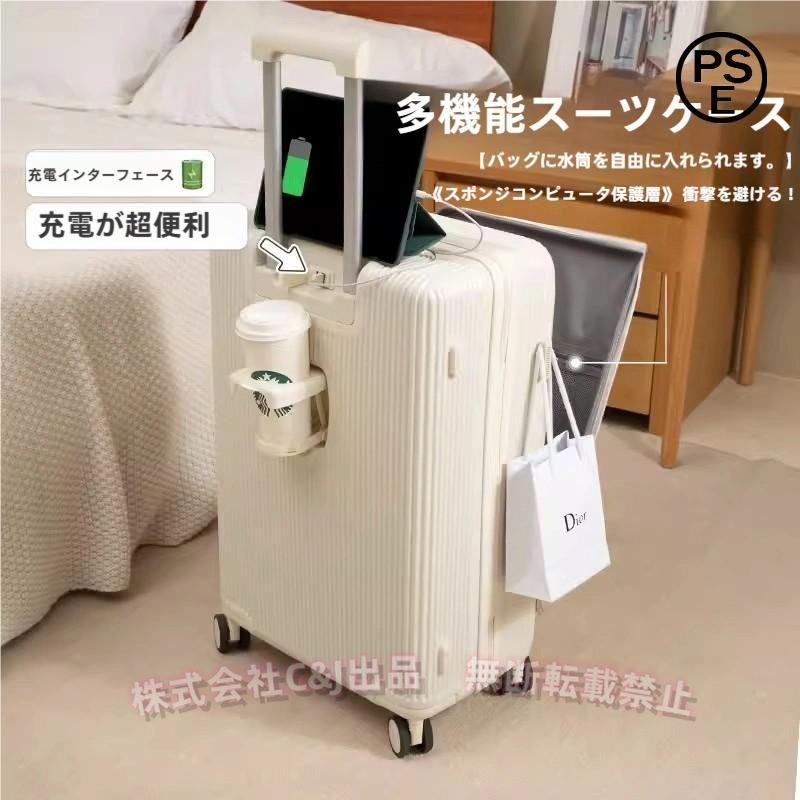 フロントオープン スーツケースC&J（株)多機能カップホルダー付き ビジネス 機内持込 超軽量 キャリーケース 取り出し便利 静音キャスタ