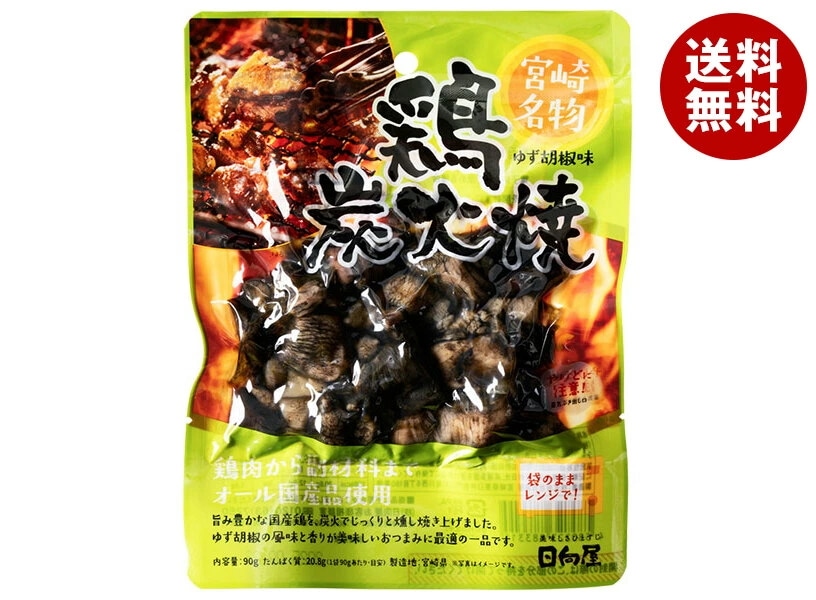 日向屋 鶏炭火焼 ゆず胡椒味 90g×40袋入×(2ケース)