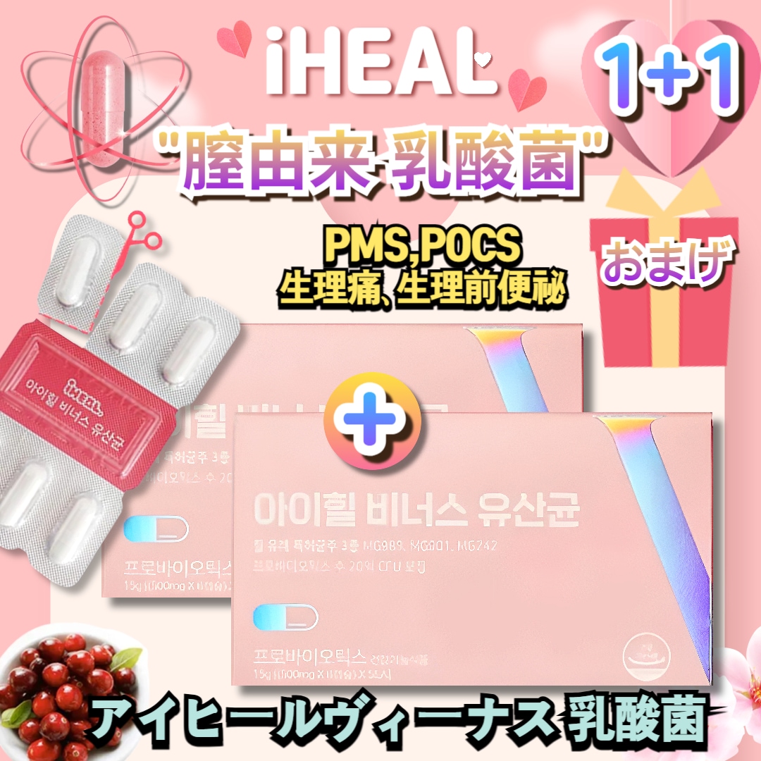 【1+1】アイヒールヴィーナスアイヒル ヴィーナス乳酸菌 30錠*2