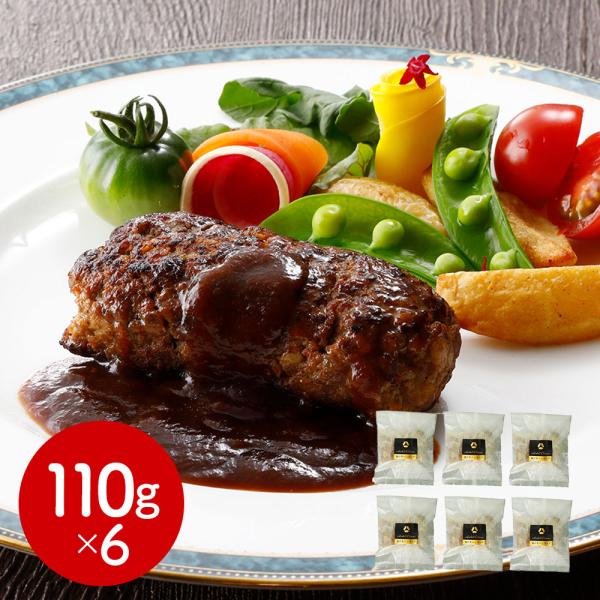 ホテルオークラ 神戸牛ハンバーグ6個セット SISK