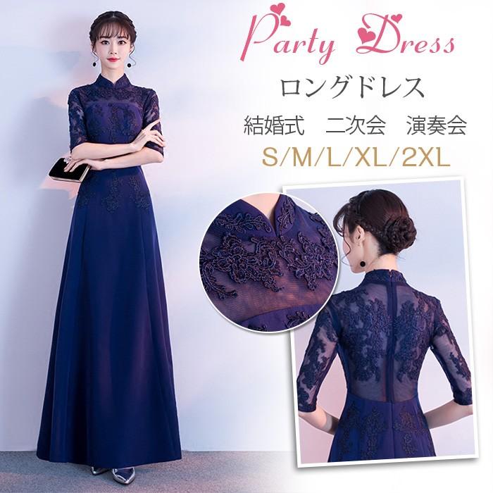 ロングドレス 演奏会 大人 ドレス 袖あり パーティードレス 結婚式 ドレス 二次会 発表会 ウェディング パーティー 二次会ドレス パーティー お呼ばれドレス
