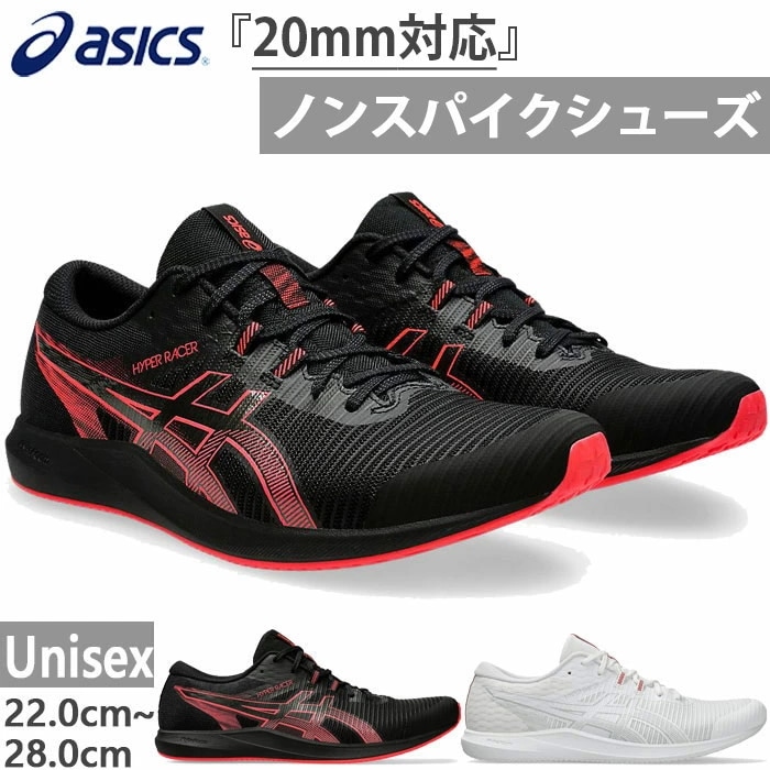新WAルール20mm対応 メンズ レディース ハイパーレーサー 陸上競技 レーシングシューズ トラックレース 長距離向け 800m~10000m 競歩 1093A233