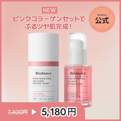 Biodance リアルディープマスク & ポアパーフェクティングクリームセット 楽天市場】【バイオダンス公式】バイオコラーゲンリアルディープ
