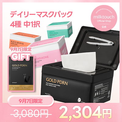 【新品】 milktouch ミルクタッチ PDRN デイリーマスク × 2個 MILK TOUCH パック シートマスク ミルクタッチ milk touch 「SNS