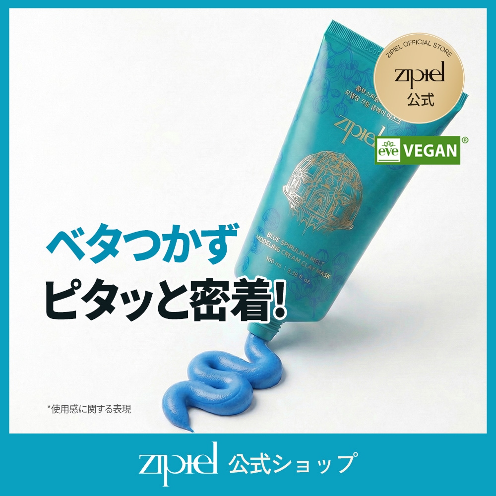 Qoo10] zipiel 【公式】毛穴ケア ブルースピルリナ メル