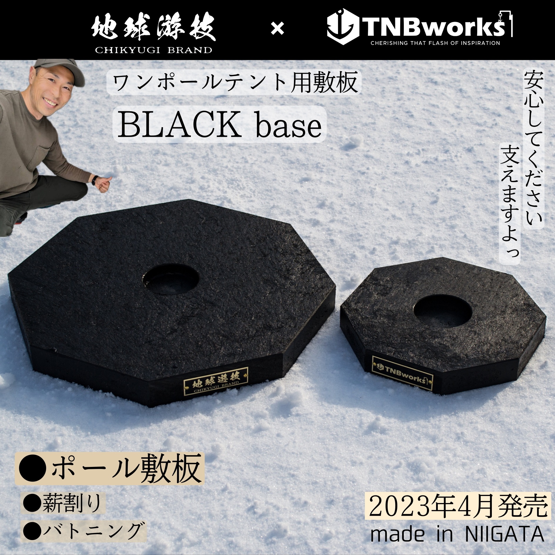BLACK base(L)