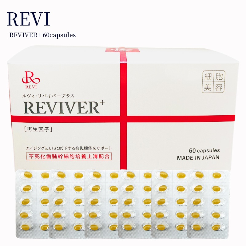 【国内発送】REVI ルヴィ リヴァイバー プラス 60粒 REVIVER + リバイバープラス リヴァイバープラス