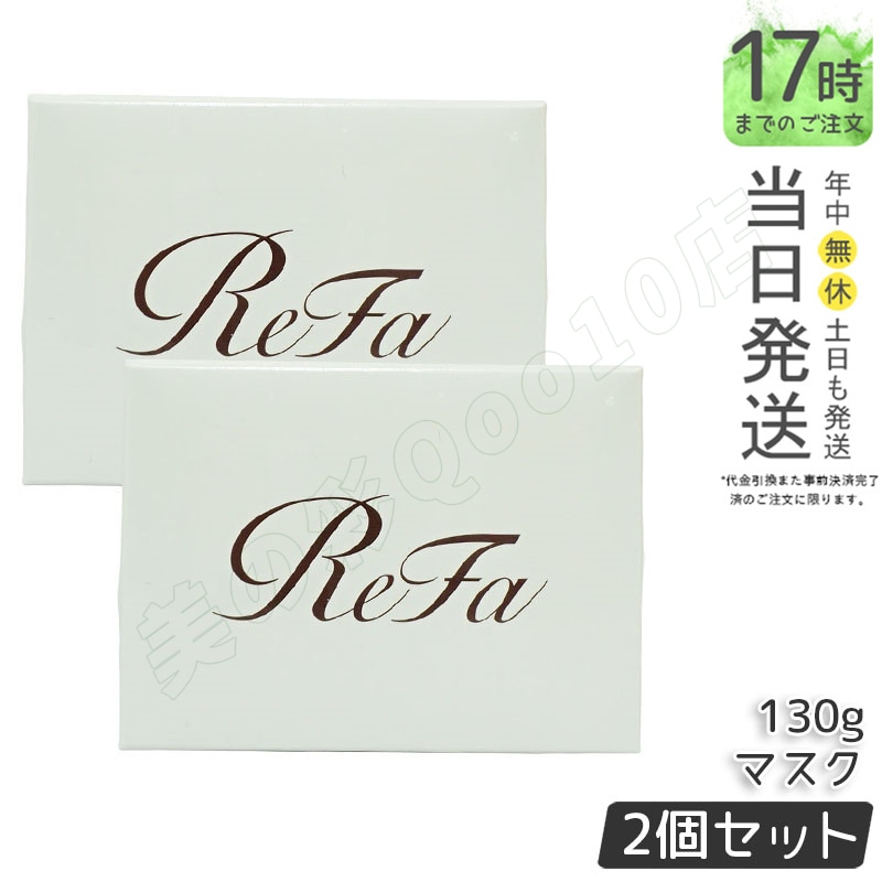 【2個セット】リファ ビューテック マスク 130g ヘアマスク トリートメント ダメージケア 艶髪 サラサラ うるおい ReFa BEAUTECH MASK ツヤ ヘアパック ヘアケア ヘアケアコス 7,726円