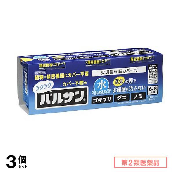 第２類医薬品 水ではじめるラクラクバルサン 6～8畳用 6g (×3個パック) 3個セット