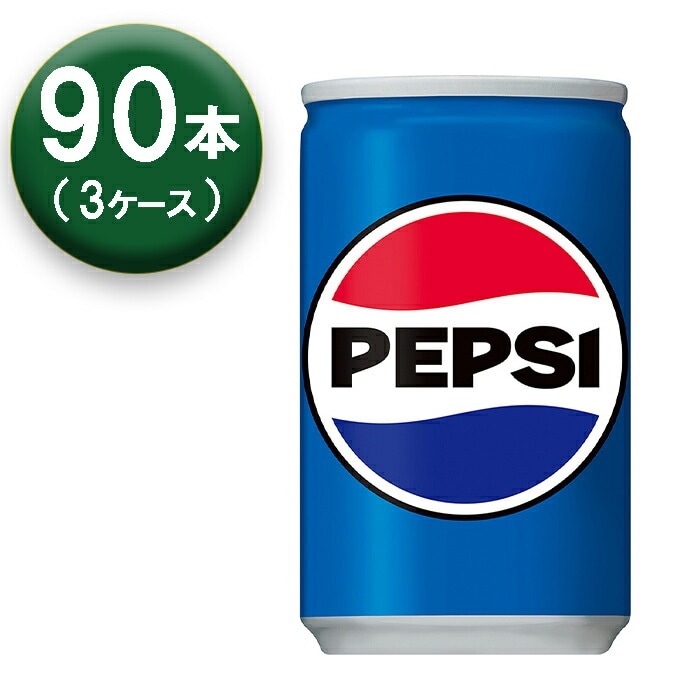 【3箱】 ペプシコーラ 缶 160ml 30本 3箱 pepsi COLA