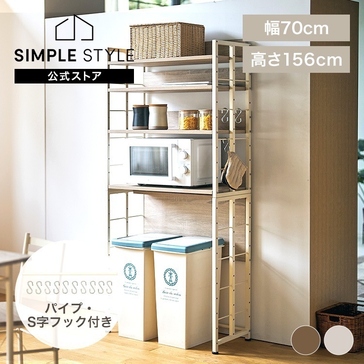 ラック 棚 リビング ダイニング SOHO 収納 ディスプレイ 可動棚 ハンガー フック付き マルチラックM VMR-M70