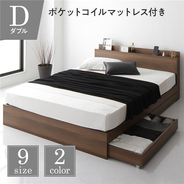 ベッド 収納付き 連結 引き出し付き キャスター付き 木製 棚付き 宮付き コンセント付き シンプル モダン ブラウン ダブル ポケットコイルマットレス付き