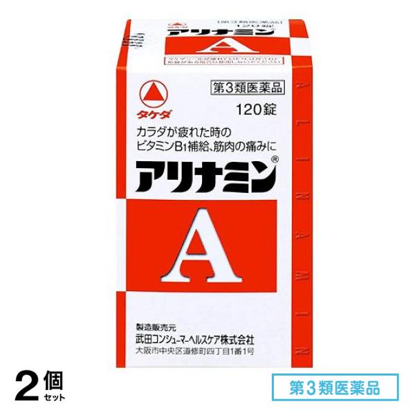第３類医薬品 アリナミンA 120錠 2個セット