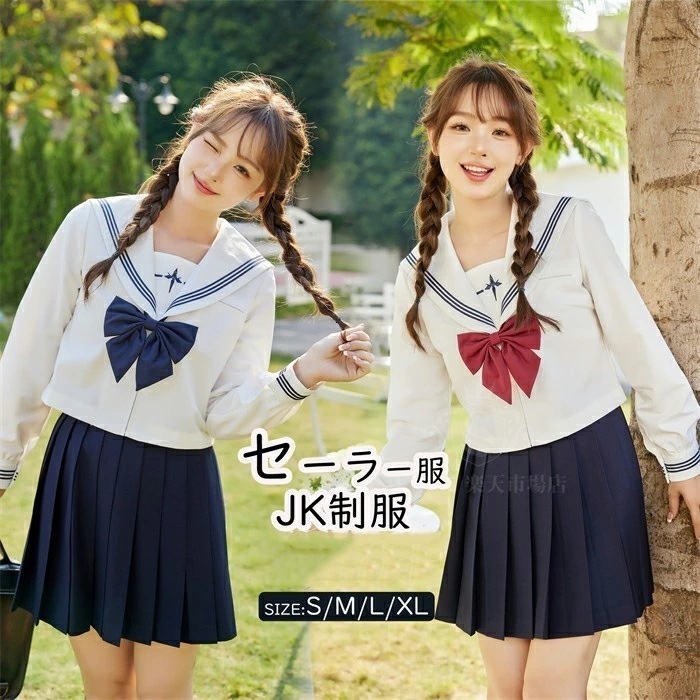 セーラー服 セーラー服 コスプレ 制服 コスチューム JK 白 紺 学生服 仮装 衣装 JK制服 女子高生 衣装 長袖 短袖　可愛い 女子制服 学生服 JK制服 高校生 学生 制服 学園祭 文化