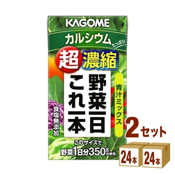 カゴメ 野菜一日これ一本 超濃縮 カルシウム (青汁ミックス)125ml 2ケース(48本)