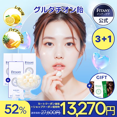 Qoo10] FITANY [3+1]【高濃度グルタチオン飴】サプリ : 美容サポート