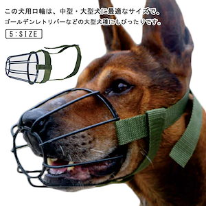 犬用口輪 ペット用口輪 犬用マズル 口輪 犬 無駄吠え 噛みつき防止 中型大型犬用口輪 水が飲める 保護 無駄吠え防止 家具破壊防止 噛み癖対策 傷舐め防止 防止 咬みつき防止 拾い食い防止 犬用訓練