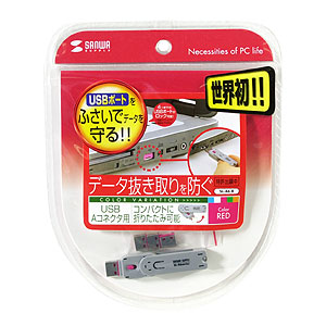 （まとめ買い）USBコネクタ取付けセキュリティ SL-46-R [x3]