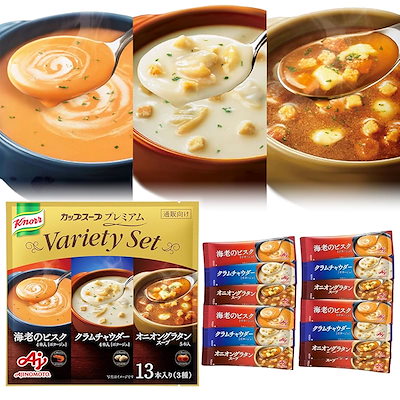 他サイト： 味の素 クノール カップスープ プレミアム バラエティセット 13本入り 【スティックスープ】 【海老のビスク4本クラムチャウダー4本オニオングラタン5本】の商品画像