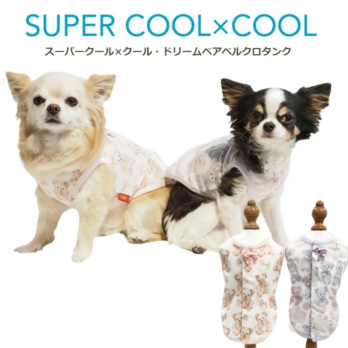 スーパークール×クール・ドリームベアベルクロタンク クークチュール 犬用 ウェア夏用 小型犬 中型犬 シニア犬 日本製 1メ-2運 12481 【T】