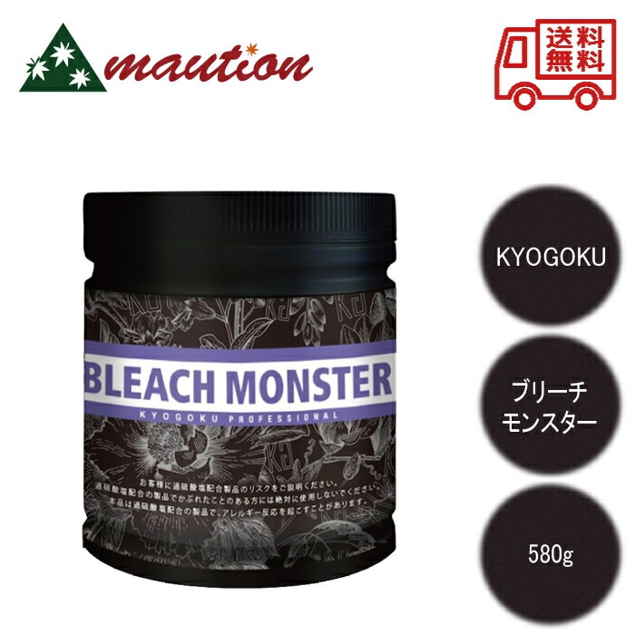 KYOGOKU ブリーチモンスター 京極 キョウゴク ブリーチ 紫 パープル パウダー クリーミー ホワイトブロンズ