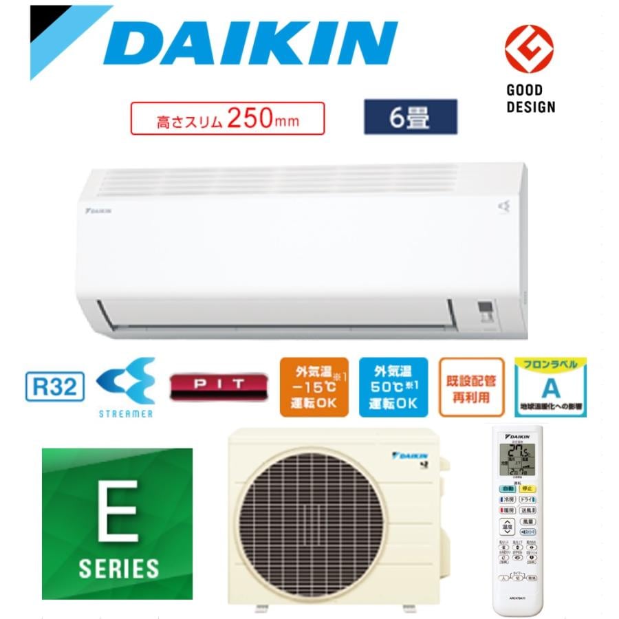 【工事費別途】ダイキン DAIKIN エアコン 6畳 単相100V Eシリーズ ホワイト AN225AES-W【工事希望の場合は工事券を同時にご購入ください】