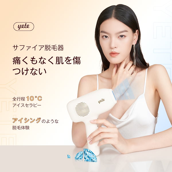 Qoo10] yete 【snsで人気推奨】脱毛器 メンズ レデ