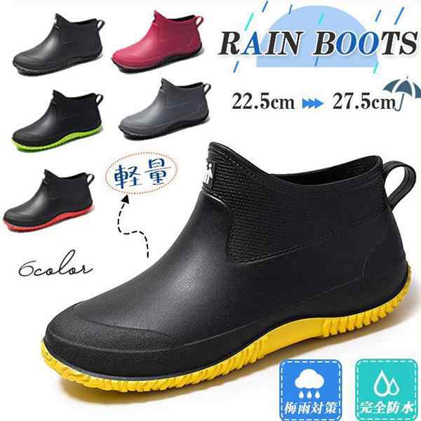 レインブーツ レディース レインシューズ 男女兼用 おしゃれ 梅雨対策 滑らない ブーツ ショート丈 防水 軽量 通勤 通学 台風 雨具 作業用 外出