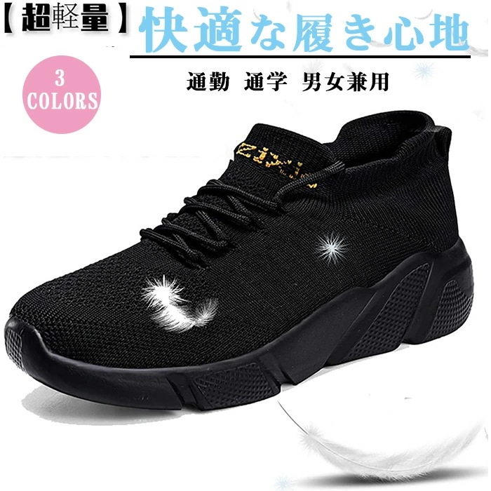 【最安値挑戦】【期間限定.値.下.げ!】スニーカー メンズ レディース 厚底 ニット ランニングシューズ 超軽量 ウォーキングシューズ 人気 運動靴 滑り止 スポーツシューズ 通気カップル靴 通勤 通