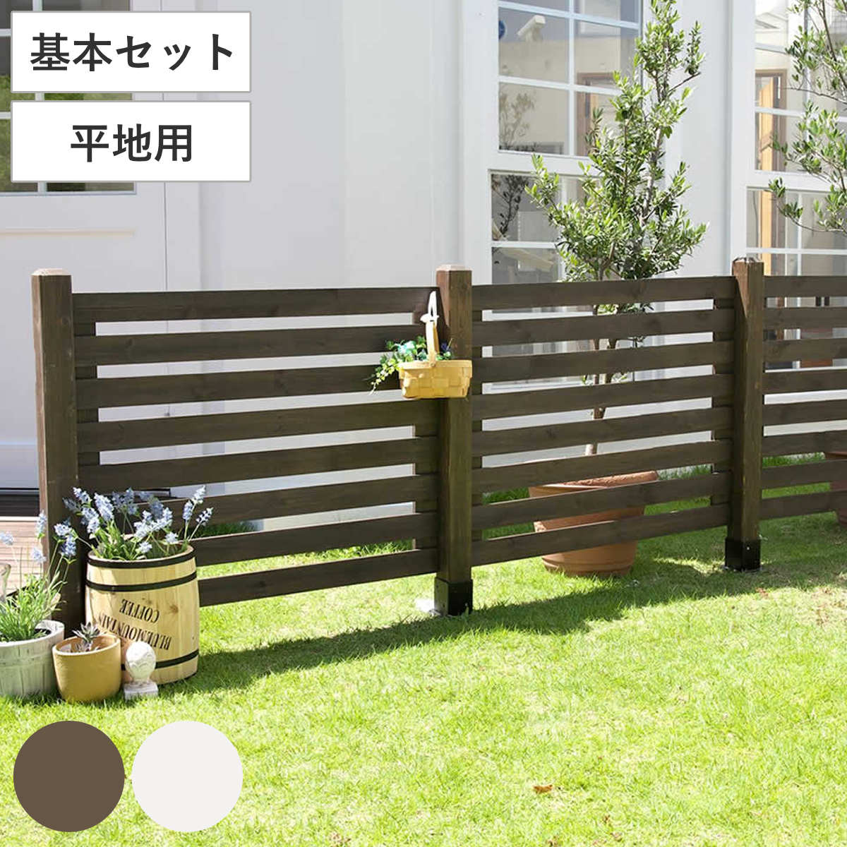 フェンス ボーダーフェンス スプレッド 基本セット 平地用 ガーデンフェンス 木製フェンス ガーデニング雑貨 木製 おしゃれ ガーデニング ウッドフェンス 天然木 仕切り 庭 柵