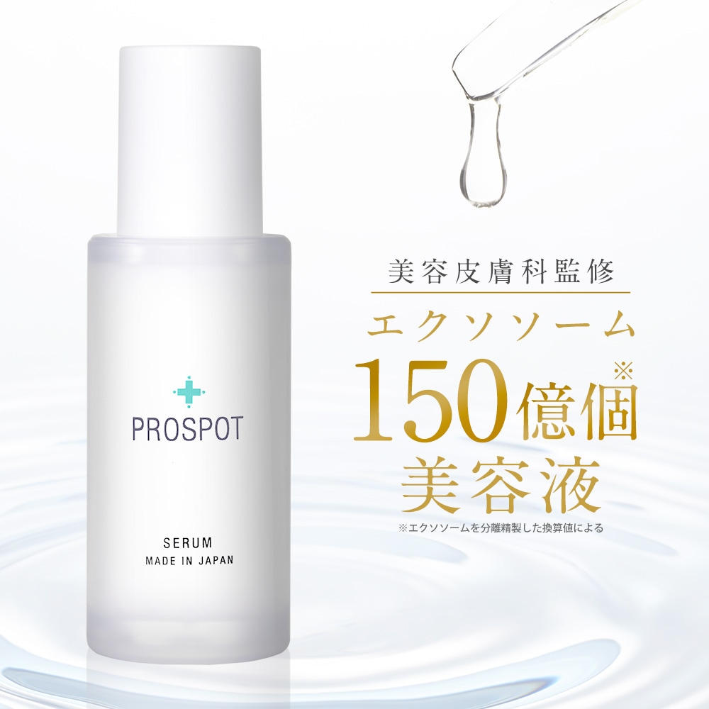 【TVで話題のエクソソーム高配合】 セラム 33ml 美容液 ヒト脂肪間質細胞エクソソーム 150億個 プラセンタ 敏感肌 ニキビ 美容皮膚科監修 ドクターズコスメ 日本製