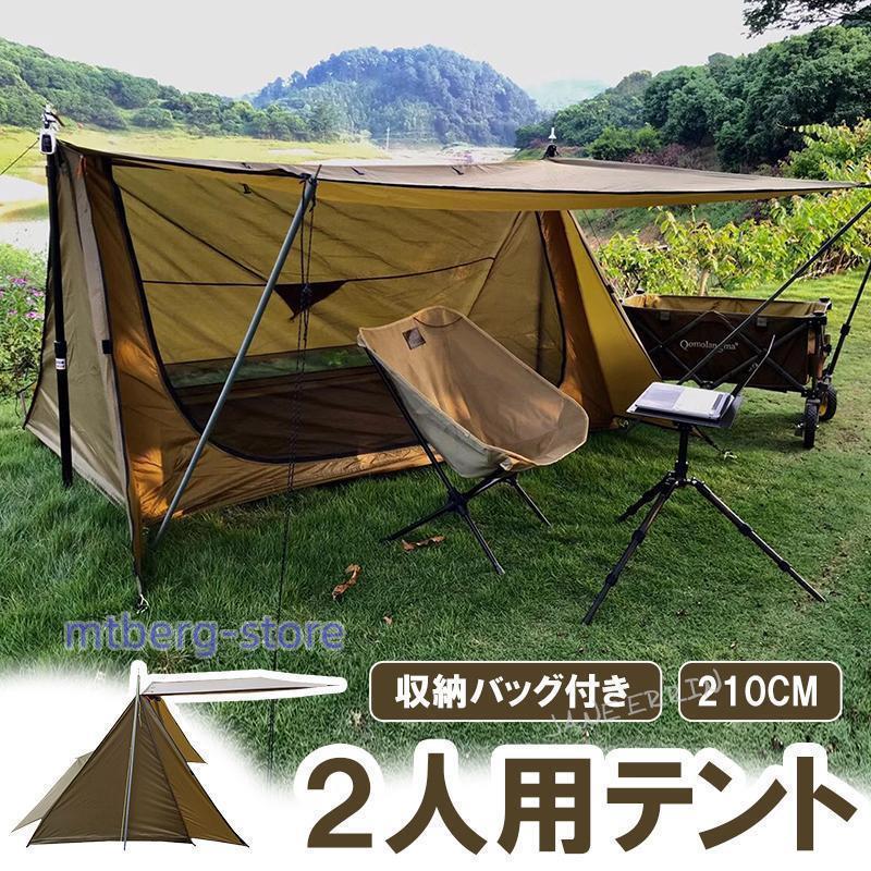 パップテント 2人用 一人用 テント シェルター ソロキャンプ ツーリング タープ 軍幕 焚火 難燃 遮光 避難 ソロテント キャンプ ハイキング 釣り アウトドア