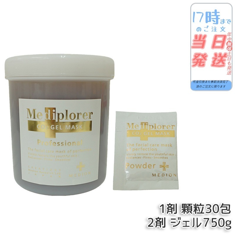 メディプローラー CO2 ジェルマスク 炭酸パック 業務用 30回分 フェイス