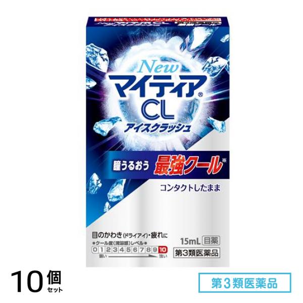第３類医薬品 New マイティア CL アイスクラッシュ 15mL 10個セット