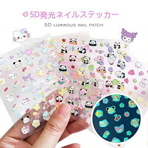 5Dエンボスネイルシール かわいい キティ ネイルシール クロミ キャラク 夜光のキャラクターシールネイル 簡単貼り付け ネイルサロン ネイルアート ネイルパーツ ジェルネ