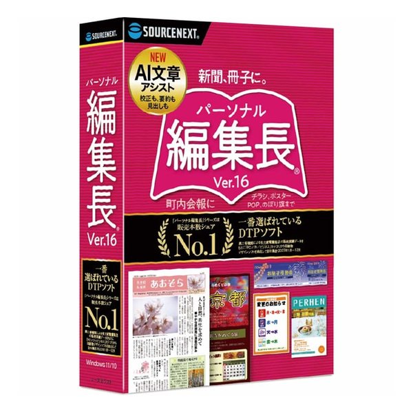パーソナル編集長 Ver.16 パーソナルヘンシュウチョウVER16