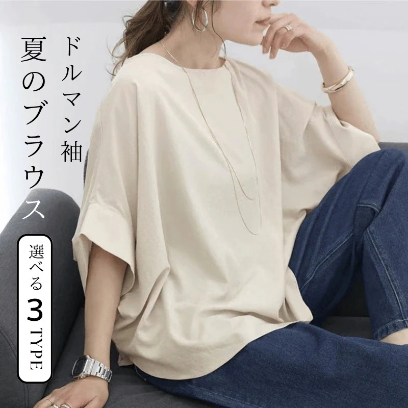 【20点セット】【急速出荷】ドルマン ブラウス 半袖 シャツ レディース トップス 3タイプ ゆったり カットソー ドルマンス 5分袖 コクーン ドルマンスリーブ 着痩せ ゆったり抜け感 透け感