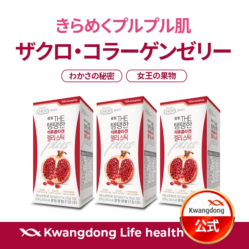【公式】 ザクロコラーゲンゼリースティック 10包*3個 プルプル肌の秘密