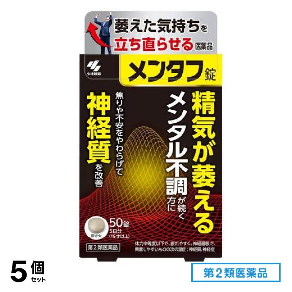 第２類医薬品 小林製薬 メンタフ錠 50錠 (5日分) 5個セット 9,689円