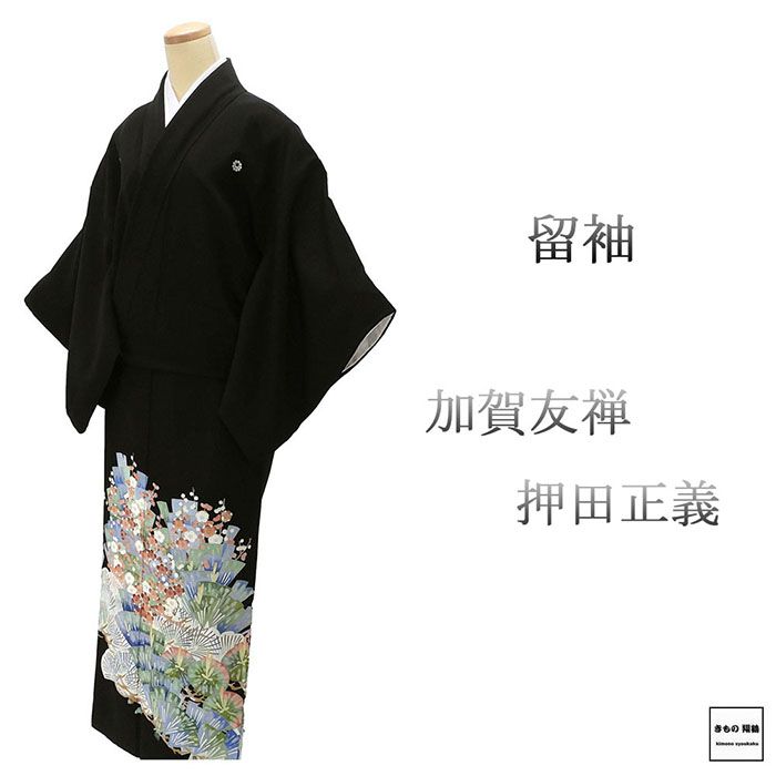 留袖 正絹 加賀友禅 押田正義作 身丈149cm 裄丈63.5cm 九曜に真向い月 黒留袖 リサイクル 着物 結婚式 披露宴 f4100