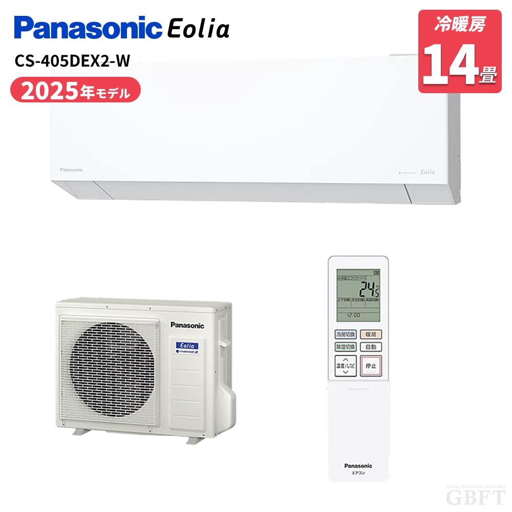 パナソニック Panasonic エオリア EXシリーズ エアコン 14畳 4.0kW 200V CS-405DEX2-W