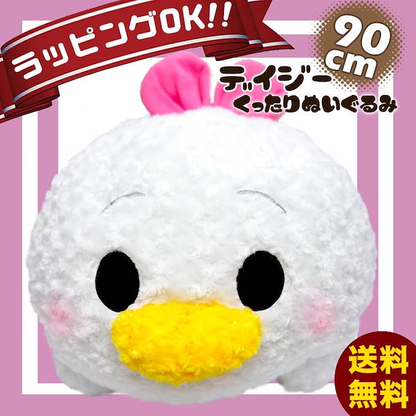 Qoo10] ディズニー ディズニー ぬいぐるみ 特大 デイジー