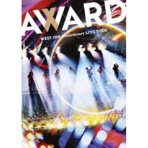【DVD】WEST. ／ WEST. 10th Anniversary LIVE TOUR AWARD(通常盤)