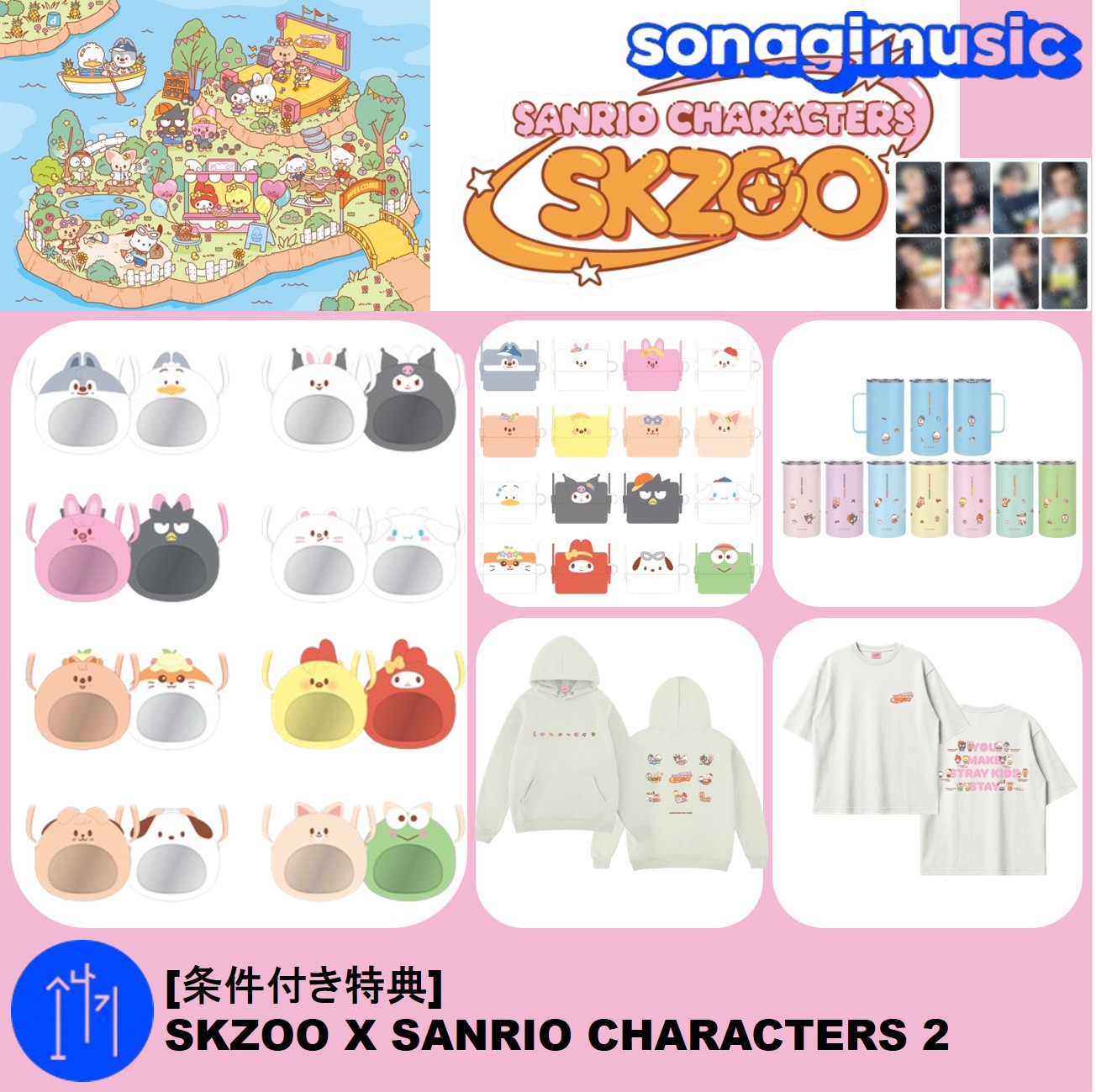 [公式] [条件付き特典] SKZOO X SANRIO CHARACTERS MD 2 公式グッズ サンリオ スキズー straykids stray kids