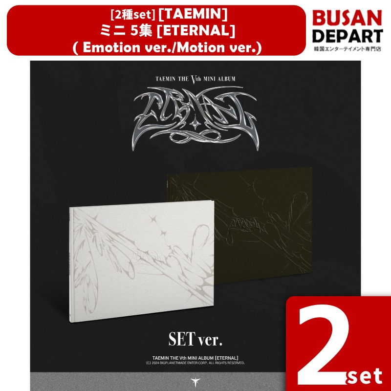 [2種set][TAEMIN] ミニ 5集 [ETERNAL] (Emotion ver./Motion ver.) テミン SHINee 5,260円