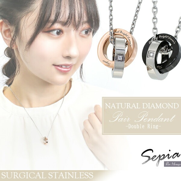 Sepia 2連リング 天然ダイヤ ステンレス ペアネックレス ペアアクセサリー お揃い カップル